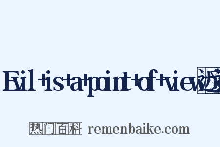 Evil+is+a+point+of+view近义词是什么意思的图片